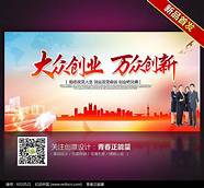 万众创业