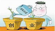 创业基金贷款与贷款