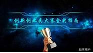 大学生的创新创业项目有什么(创新创业项目有哪些大学生)