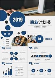 创业计划书文件展示(创业项目展示ppt模板)