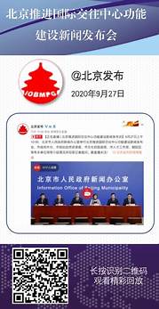 全面展开首都国际人才社区建设 引更多人来京创业