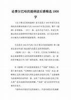 创新创业培训心得体会800字(创新创业项目培训心得)