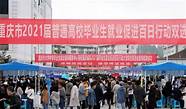 重庆市高校毕业生就业创业(重庆大学生创业扶持)