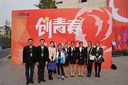 全国大学生创业大赛与大赛