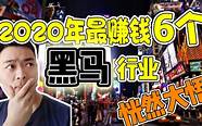 创业赚钱的项目(10大赚钱项目)