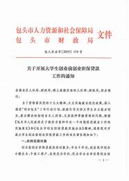 大学生创业贷款流程与贷款