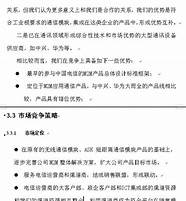 食品创业商业计划书 精选6篇