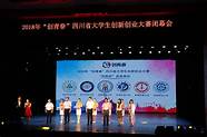 四川大学生创业与四川