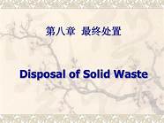 农业固体废物的综合利用(农业固体废物的处理与综合利用)