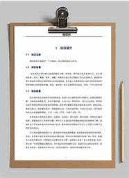 一份完整的火锅店创业计划书(创业计划书范文火锅店)