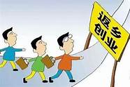 农民工创业无息贷款与无息贷款