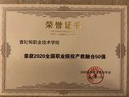 曹妃甸职业技术学院组织参加2021年全国高校毕业生就业创业网络视频会议。