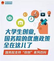 高校毕业生创业优惠(大学生毕业创业扶持)