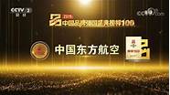 2021全国榜样盛典(榜样中国品牌盛典)