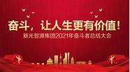 “奋斗正当时 奋斗正当时