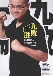 美团创始人创业经历(美团创始故事)
