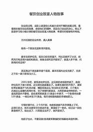 创业致富故事与创业致富