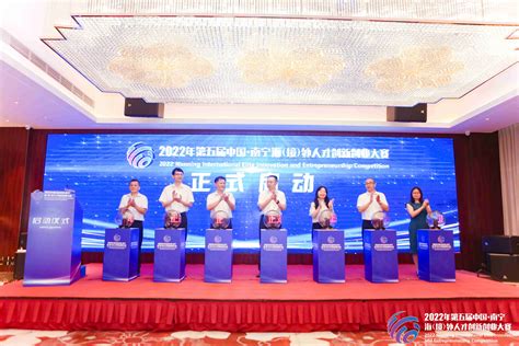 全球人才邀请2022中国南宁海外人才创新创业大赛启动。
