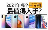 2021千元机打游戏哪个好(3000元以内的电竞手机)