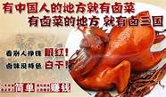 卤三国怎么样 安徽合肥卤三国怎么样