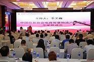 中国电商创始人(中国电子商务协会成立)