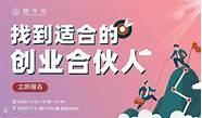 想找人合伙创业(想找创业合伙人 有什么平台吗)