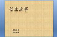 it行业名人创业故事(it行业创业经历)