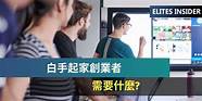 如何创业白手起家与白手
