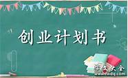 适合低成本创业的小生意(自主创业成本低小项目)