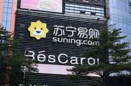 苏宁易购新浪家居成立工场俱乐部 苏宁易购门店多品类家电实现倍增