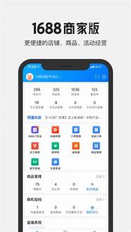 1688商家版官网(1688商家)
