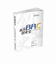 《蓝光创业史》受关注 大历史中的企业家马拉松