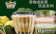 加盟茶物语奶茶怎么样(加盟茶物语奶茶店怎么样)