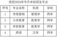 滁州学院招生信息网最新消息(滁州学院有望升一本)