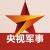 退役军人事务部下发通知，对退役军人就业创业工作做出安排。