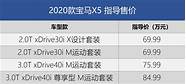 高级性能座驾2020款宝马x5 75万入3 0T 比保时捷卡宴S还好开 高级性能座驾2020款宝马x5 75万入3 0T 比保时捷卡宴S还好开