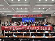 数字农业模式创业公益培训班开班！