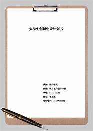 创业计划书类毕业论文文献 精选7篇