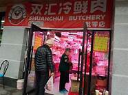 金锣冷鲜肉 强化生鲜供应链优势