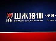 山木培训百度百科(山木培训费用)