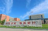 安阳师范学院怎么样与师范学