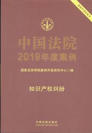 获奖案例赏析 全国法院系统2021年度优秀案例分析评选结果