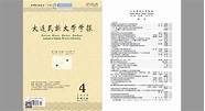 大连民族大学咋样 好不好