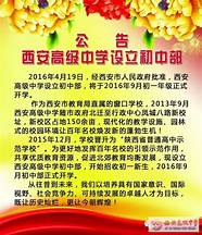 西安高新第十一初级中学地址(西安市高新十一中学招生) 西安高新第十一初级中学地址(西安市高新十一中学招生)