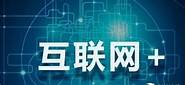 互联网内容经济创业时代 你跟上脚步了吗