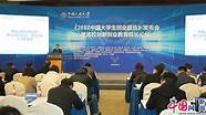 2018中国大大学生自主创业论文学生创业报告(中国人民大学大学生创新创业)