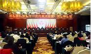 湘西州第十二届党代会(湘西州女企业家协会)