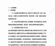 创业计划书格式(创业策划书格式模板范文关于计算机的格式)