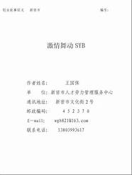 五个创业小故事 企业家的创业故事简短