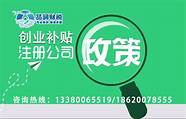 9w多自主创业补贴申请教程 亲身经历